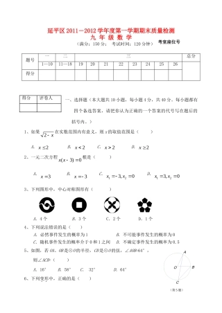 九年级数学第一学期末考试卷 新人教版试卷