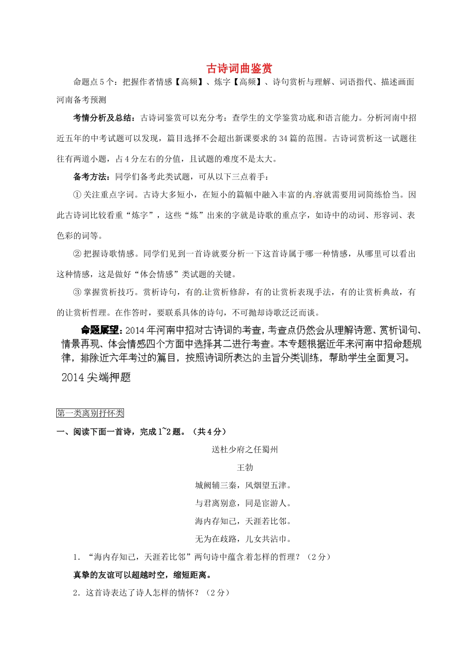 中考语文专题复习 专题12 古诗词曲鉴赏试卷_第1页