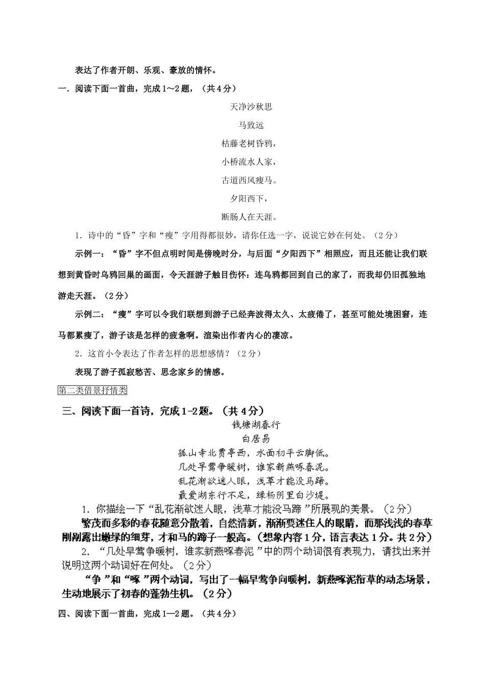 中考语文专题复习 专题12 古诗词曲鉴赏试卷_第2页