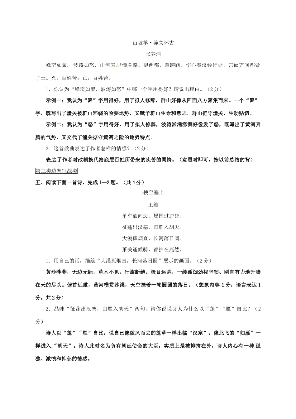 中考语文专题复习 专题12 古诗词曲鉴赏试卷_第3页