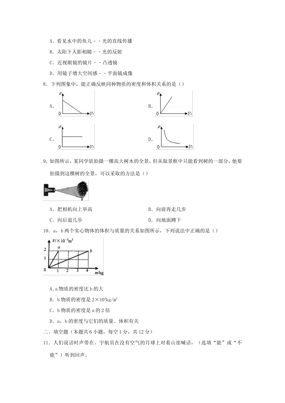 吉林省长春外国语学校八年级物理上学期期末试卷_第2页