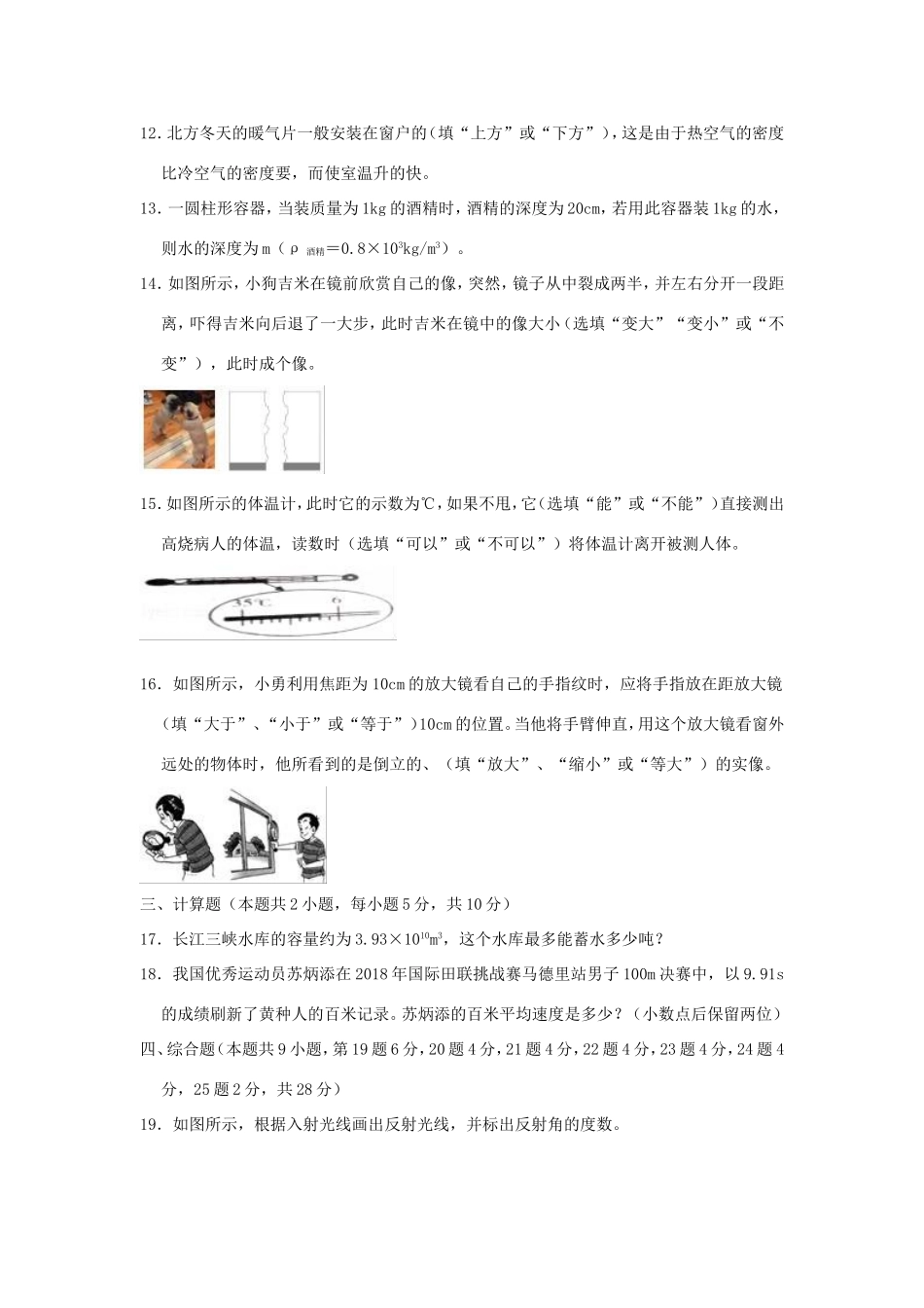 吉林省长春外国语学校八年级物理上学期期末试卷_第3页