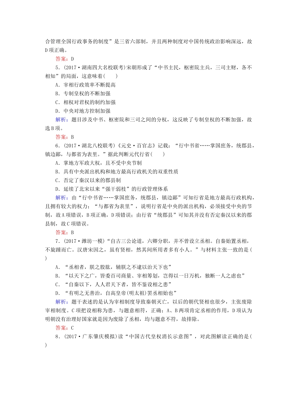 高考历史一轮复习构想 专题一 古代中国的政治制度 课时作业2 汉至明清时期政治制度的演变 人民版-人民版高三全册历史试题_第2页