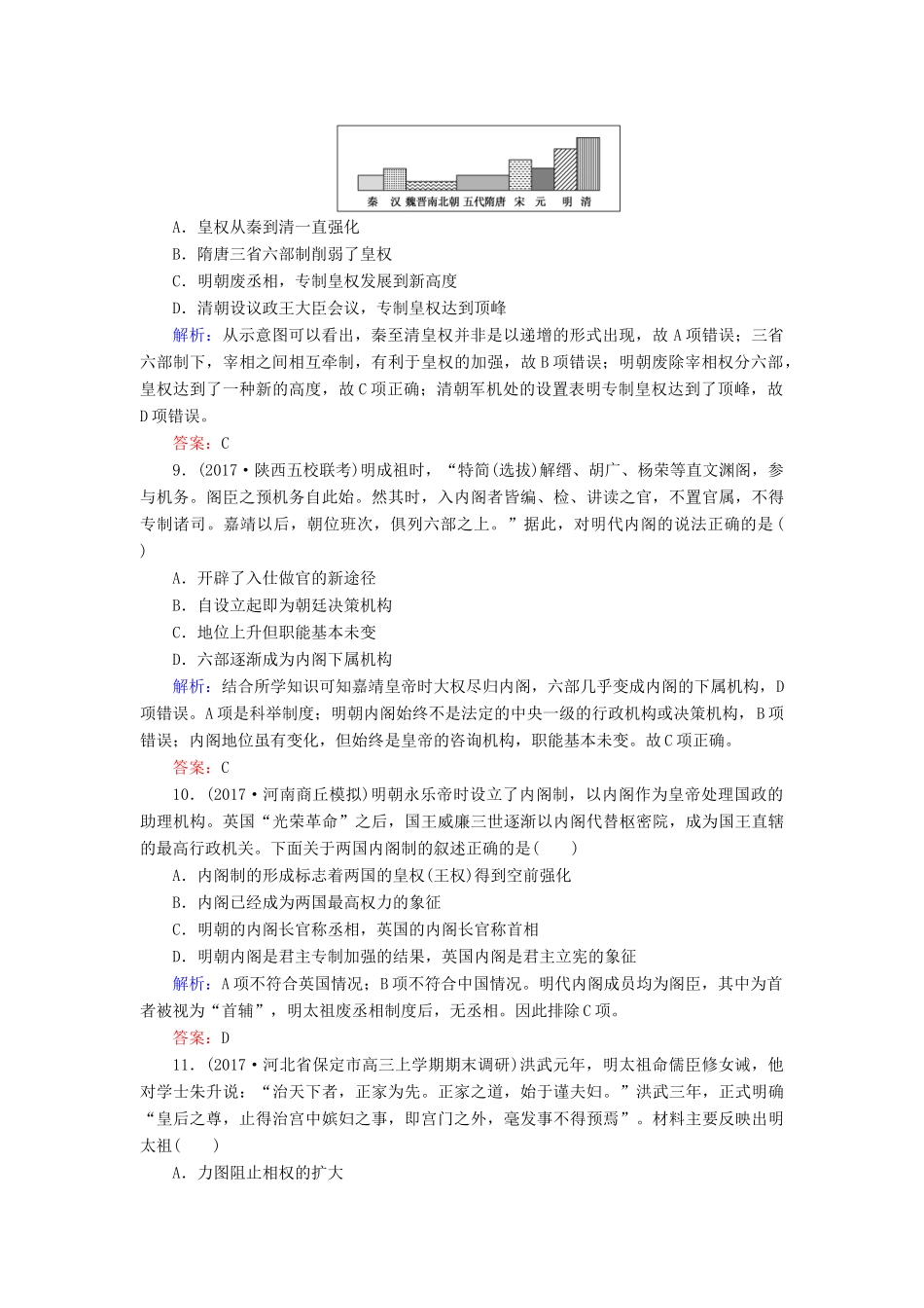 高考历史一轮复习构想 专题一 古代中国的政治制度 课时作业2 汉至明清时期政治制度的演变 人民版-人民版高三全册历史试题_第3页
