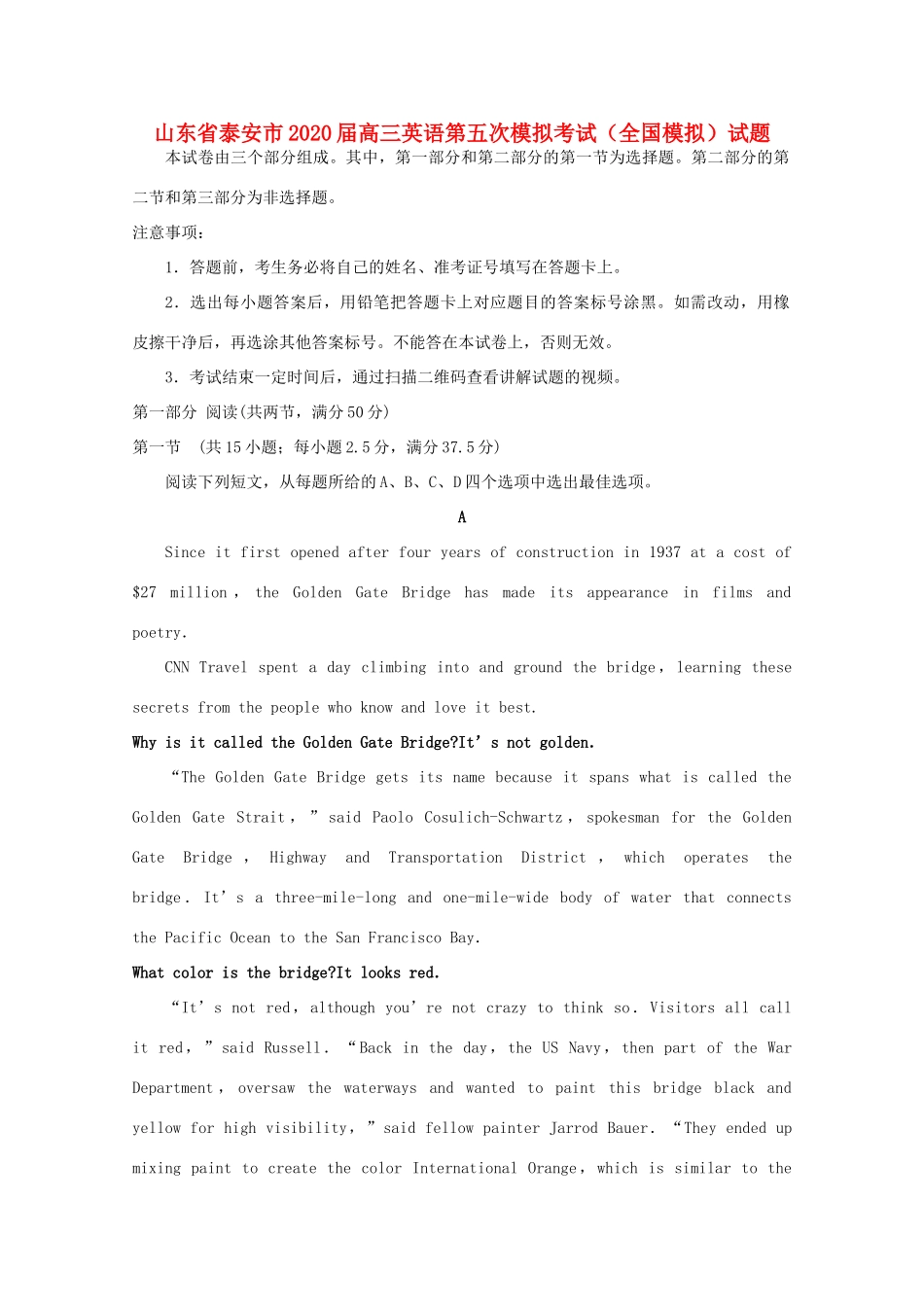 山东省泰安市高三英语第五次模拟考试(全国模拟)试卷_第1页