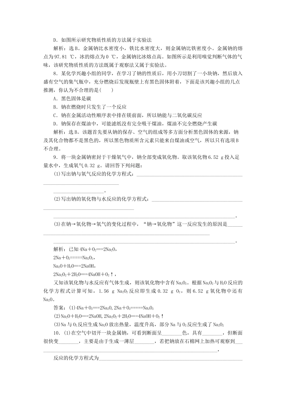 高中化学 第1章 认识化学科学 第2节 研究物质性质的方法和程序 第1课时 研究物质性质的基本方法作业1 鲁科版必修1-鲁科版高一必修1化学试题_第2页