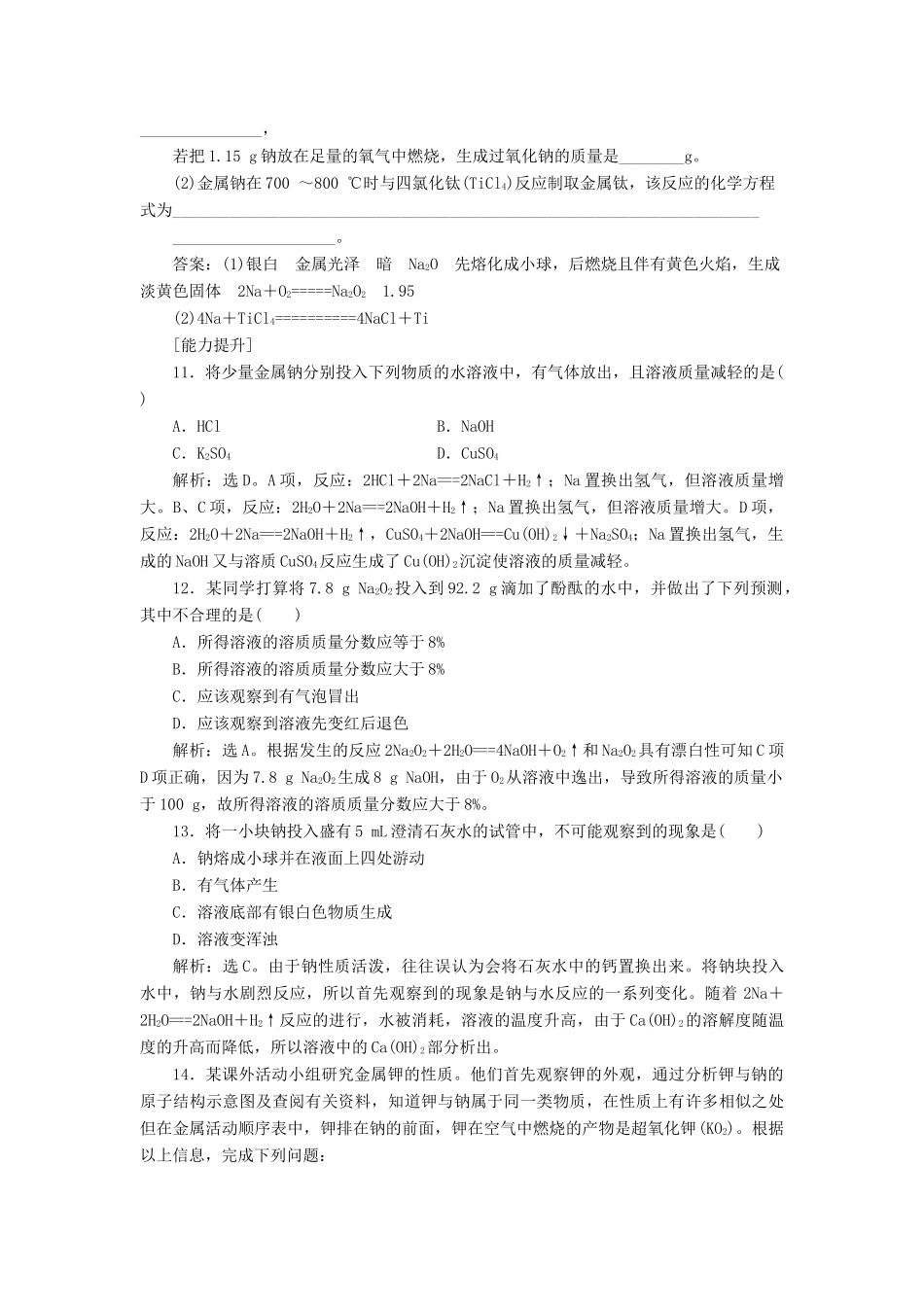 高中化学 第1章 认识化学科学 第2节 研究物质性质的方法和程序 第1课时 研究物质性质的基本方法作业1 鲁科版必修1-鲁科版高一必修1化学试题_第3页