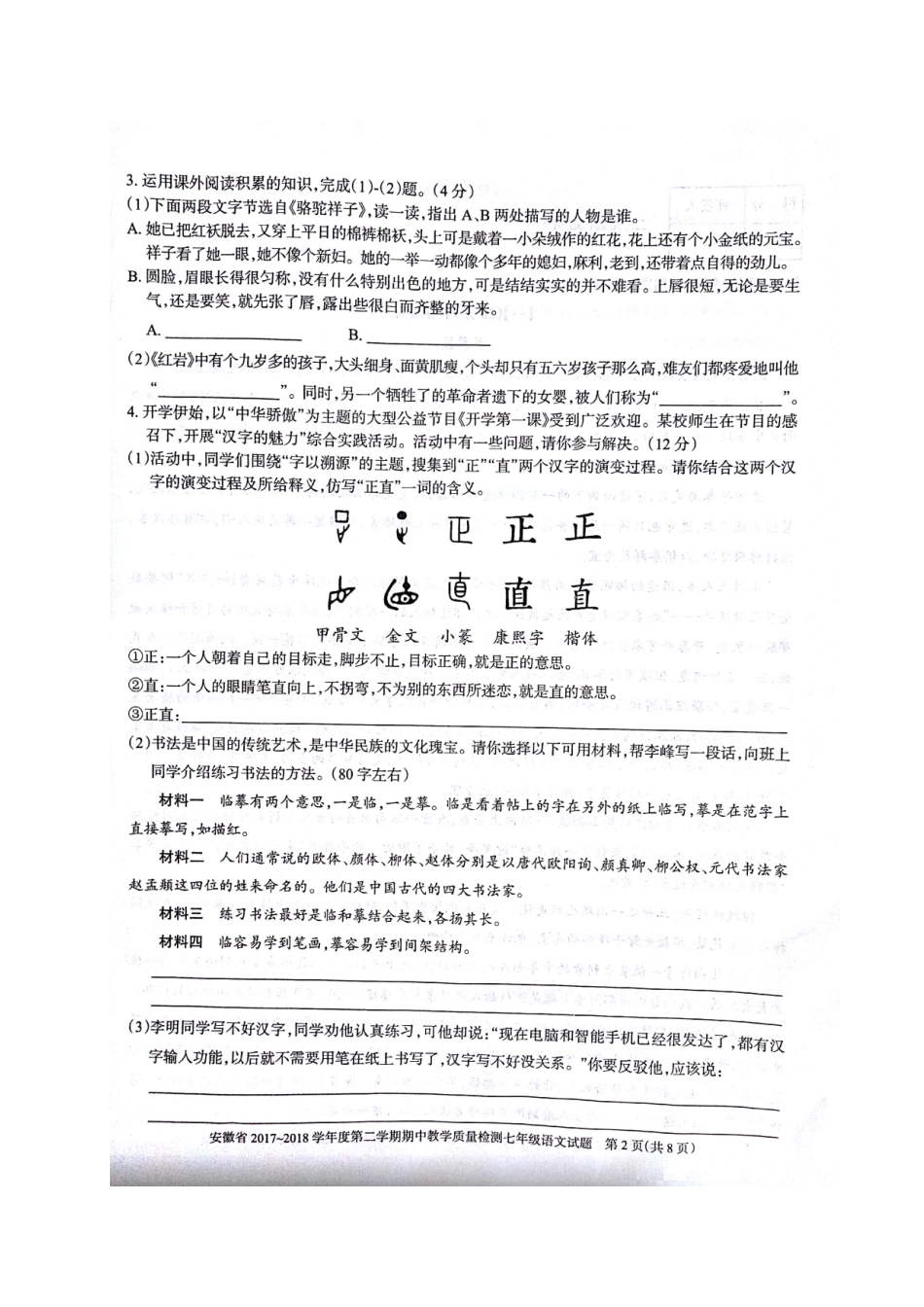 安徽省七年级语文下学期期中试卷 新人教版 安徽省七年级语文下学期期中试卷 新人教版_第2页