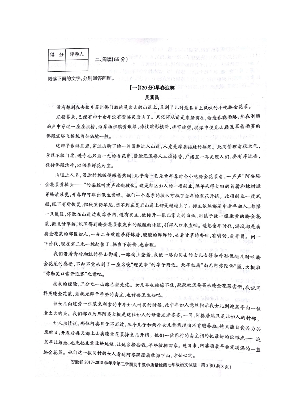 安徽省七年级语文下学期期中试卷 新人教版 安徽省七年级语文下学期期中试卷 新人教版_第3页