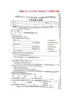 安徽省七年级语文下学期期中试卷 新人教版 安徽省七年级语文下学期期中试卷 新人教版