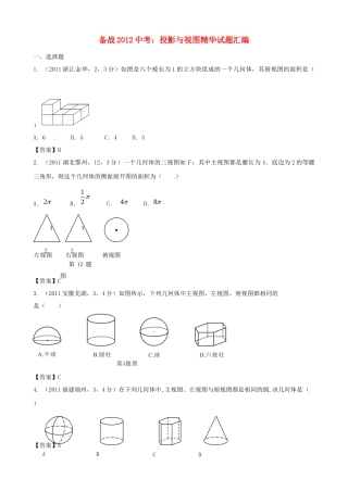 备战中考数学 投影与视图精华试卷汇编试卷
