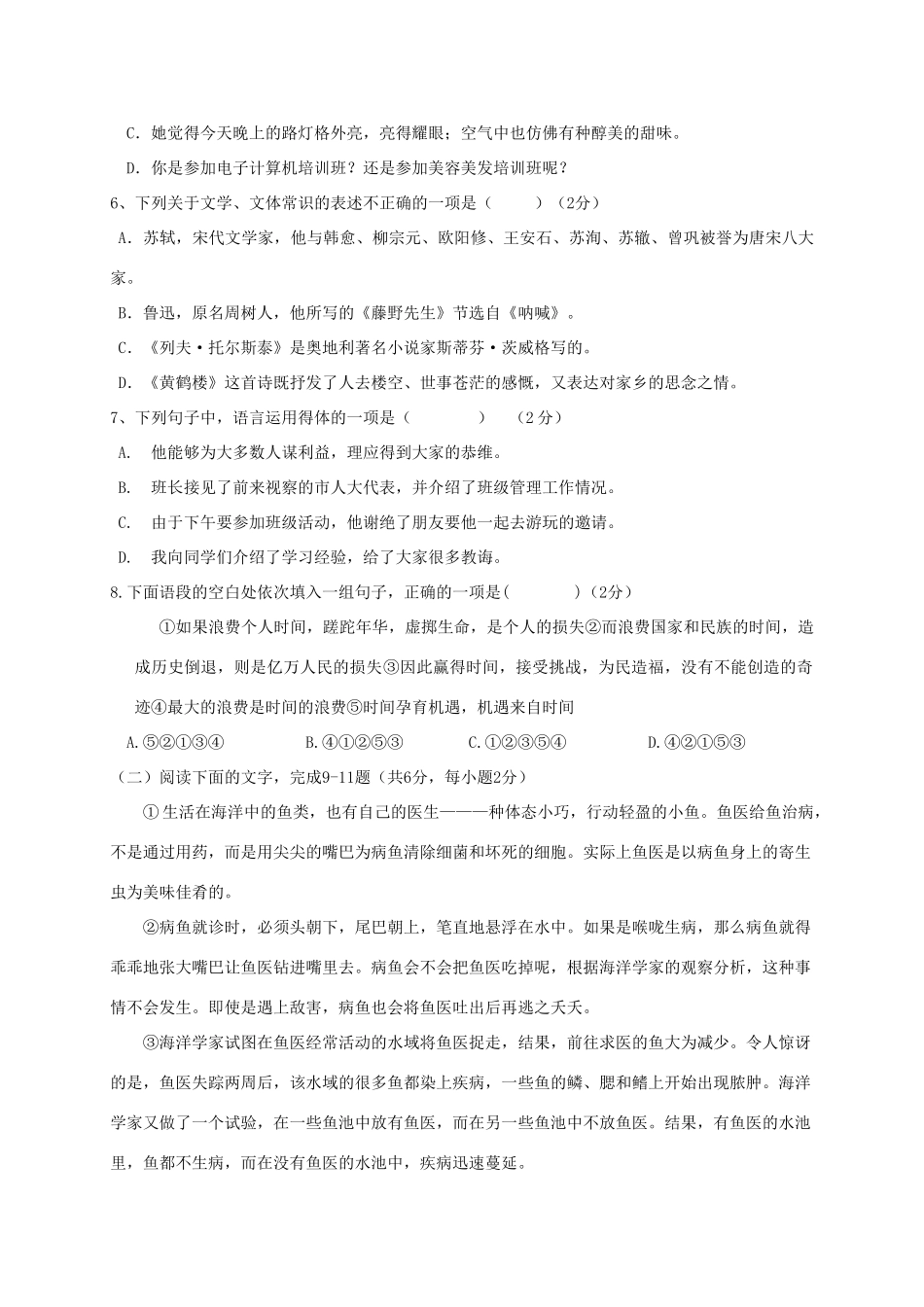 山东省莒县第四协作区 八年级语文上学期第二次月考试卷 新人教版试卷_第2页
