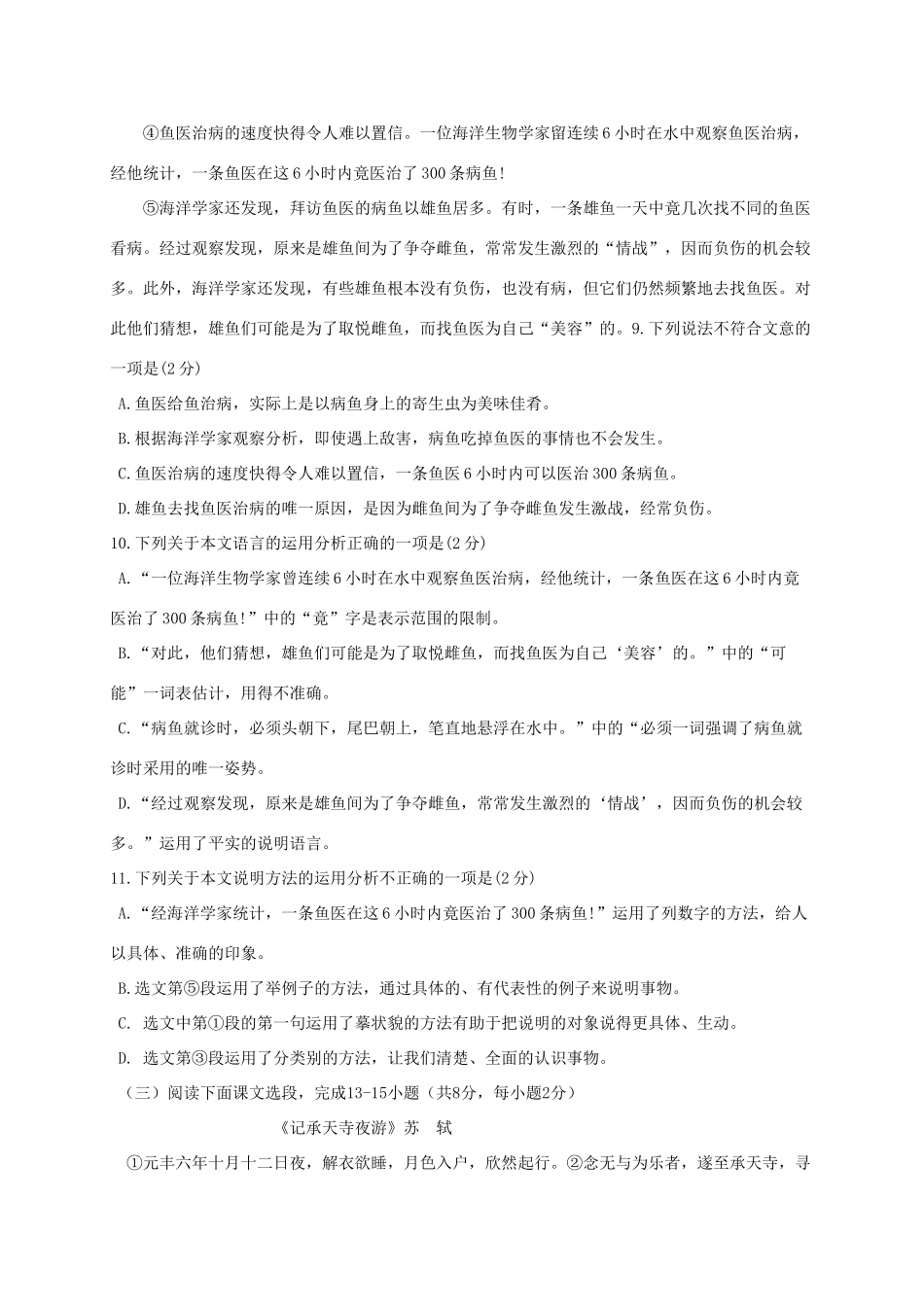 山东省莒县第四协作区 八年级语文上学期第二次月考试卷 新人教版试卷_第3页