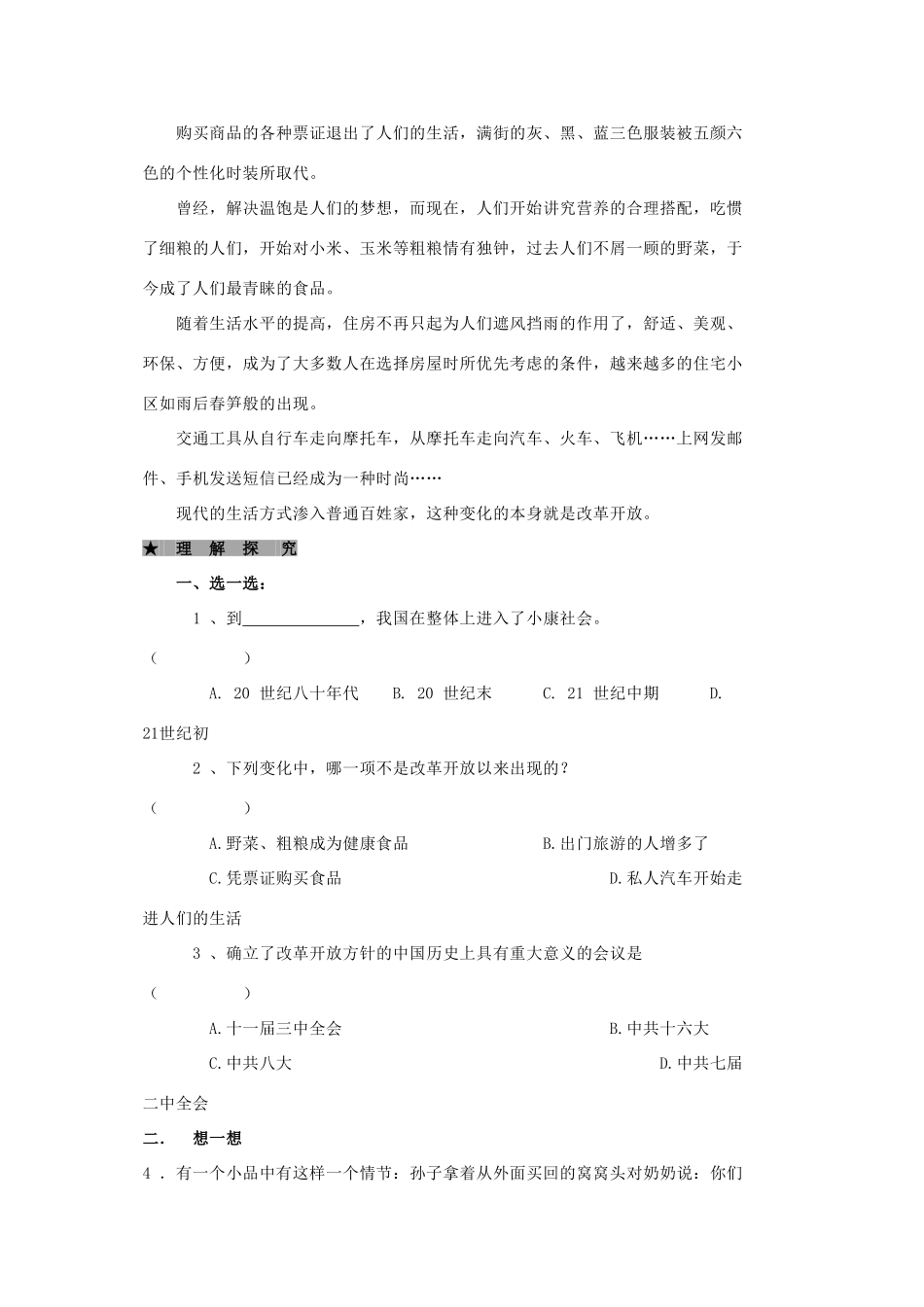 初二历史第七单元 社会生活知识要点分析 试题_第2页