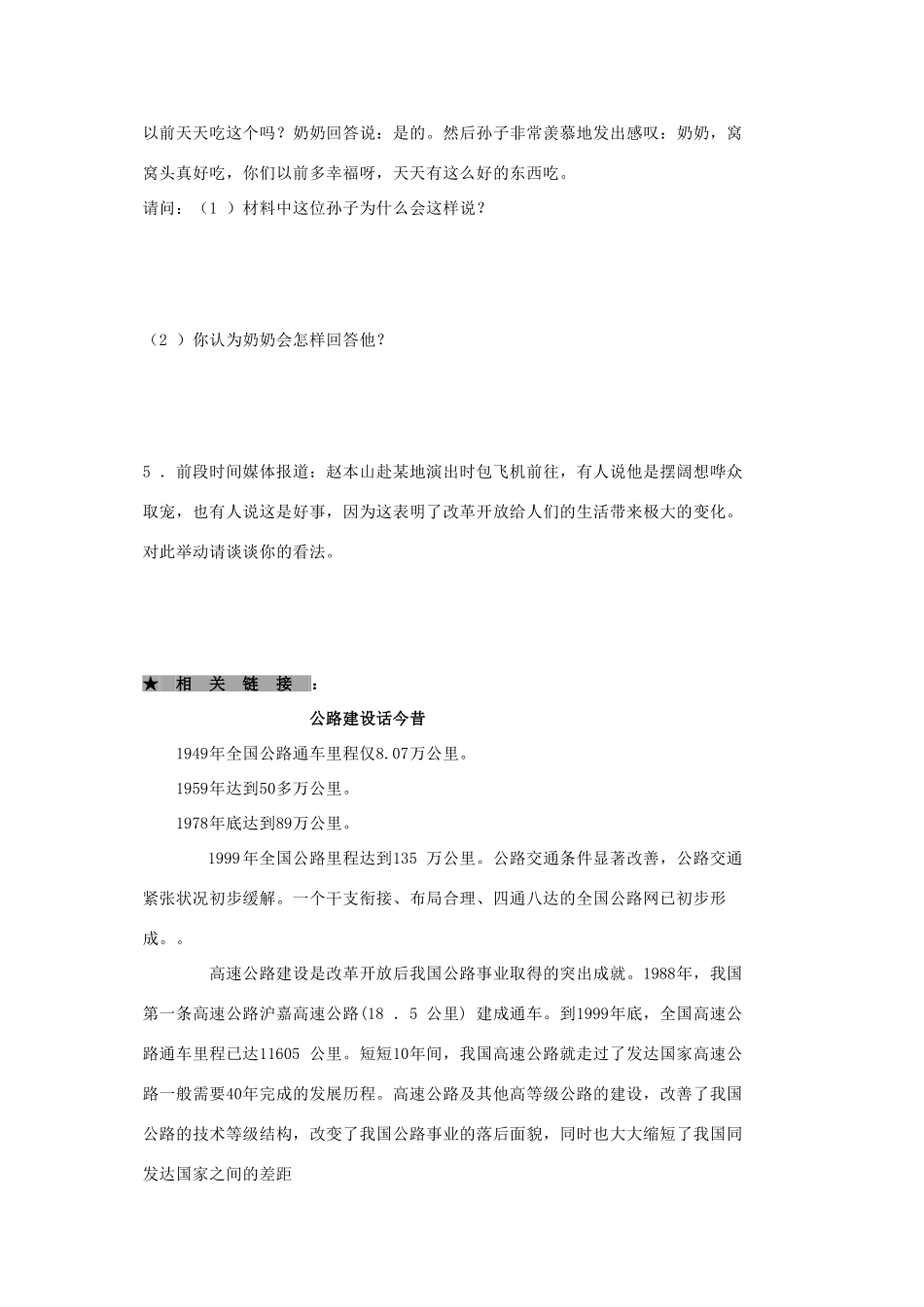 初二历史第七单元 社会生活知识要点分析 试题_第3页