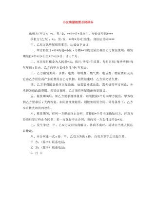 小区房屋租赁合同样本 