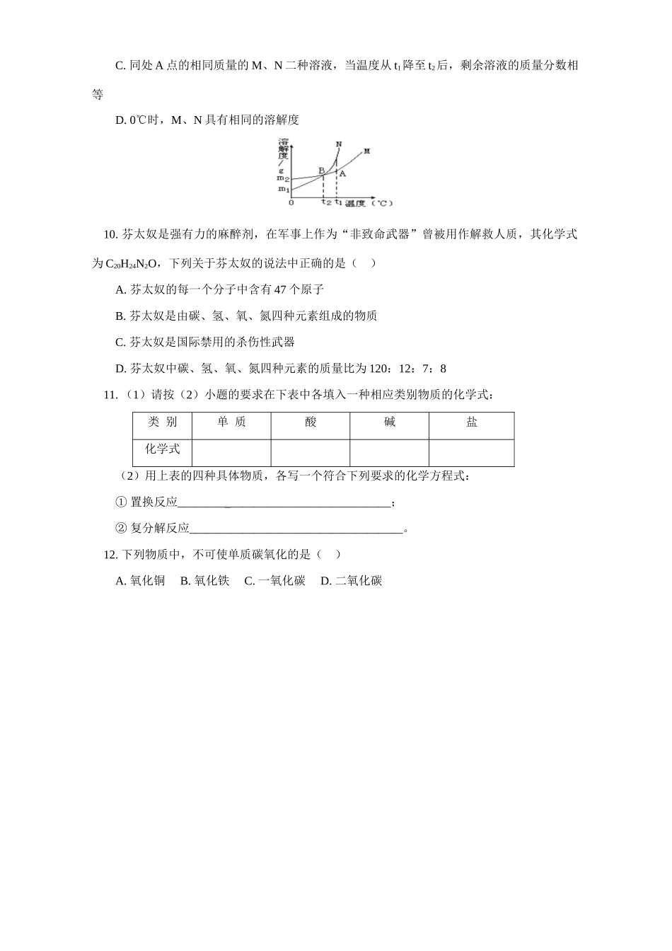 九年级化学综合复习 化学基本概念和原理试卷_第2页