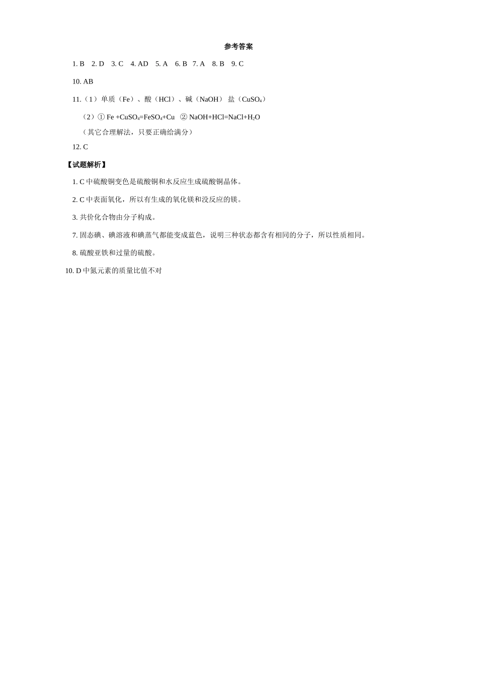 九年级化学综合复习 化学基本概念和原理试卷_第3页