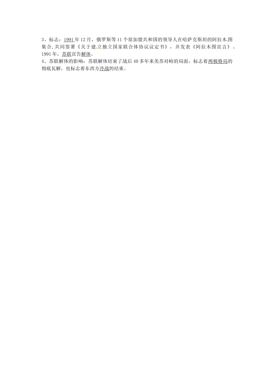 九年级历史下册 第五单元(社会主义国家的改革与演变)知识要点复习 岳麓版试卷_第2页