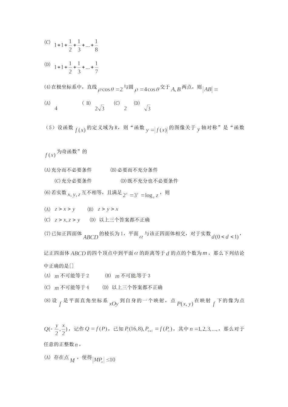 北京市西城区高三数学二模试卷 理试卷_第2页