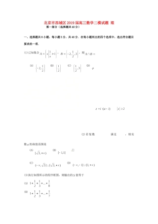 北京市西城区高三数学二模试卷 理试卷