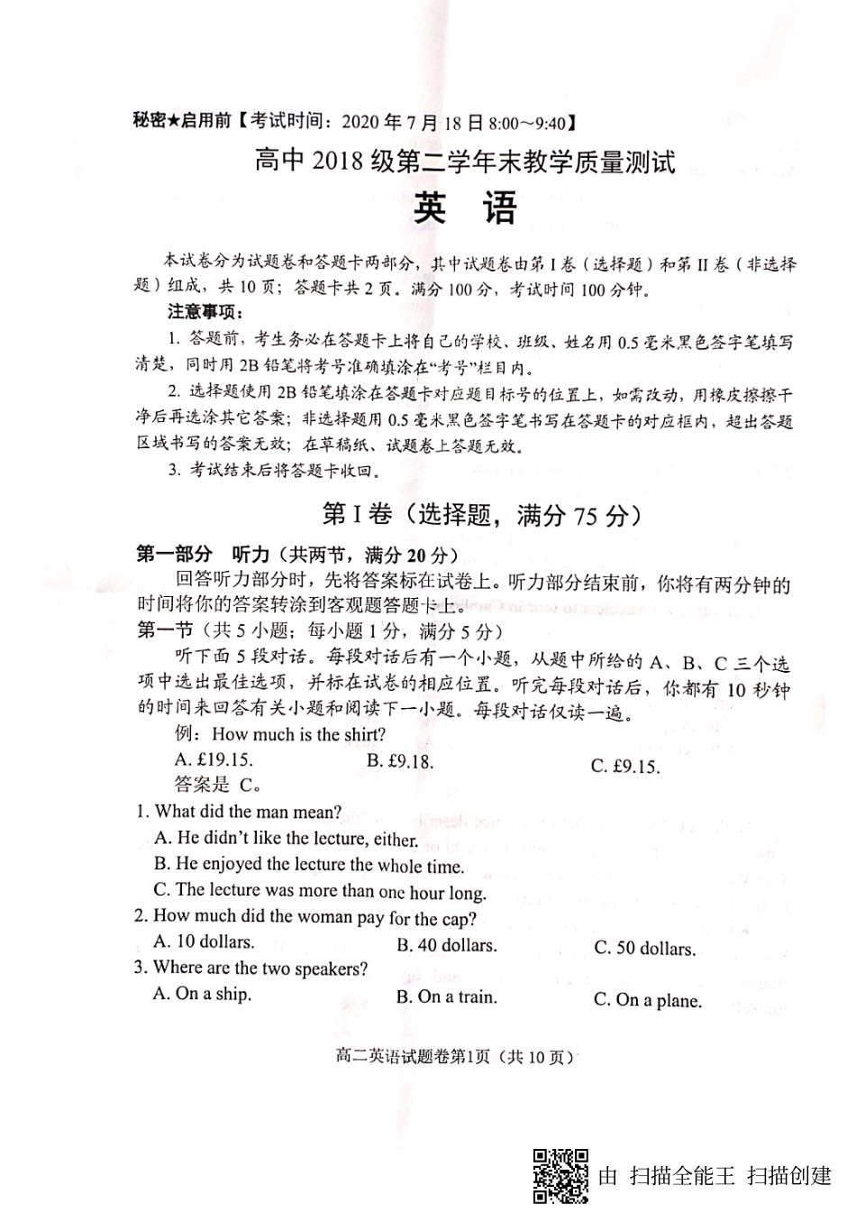 四川省绵阳市高二英语下学期期末教学质量测试试卷(PDF) 四川省绵阳市高二英语下学期期末教学质量测试试卷(PDF) 四川省绵阳市高二英语下学期期末教学质量测试试卷(PDF)_第1页