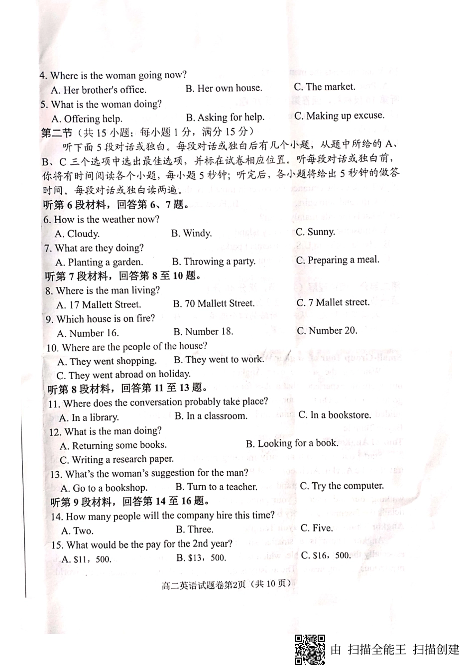 四川省绵阳市高二英语下学期期末教学质量测试试卷(PDF) 四川省绵阳市高二英语下学期期末教学质量测试试卷(PDF) 四川省绵阳市高二英语下学期期末教学质量测试试卷(PDF)_第2页