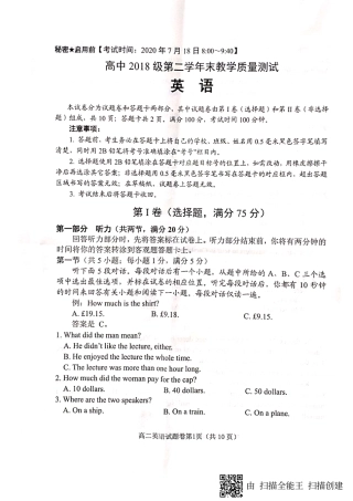 四川省绵阳市高二英语下学期期末教学质量测试试卷(PDF) 四川省绵阳市高二英语下学期期末教学质量测试试卷(PDF) 四川省绵阳市高二英语下学期期末教学质量测试试卷(PDF)