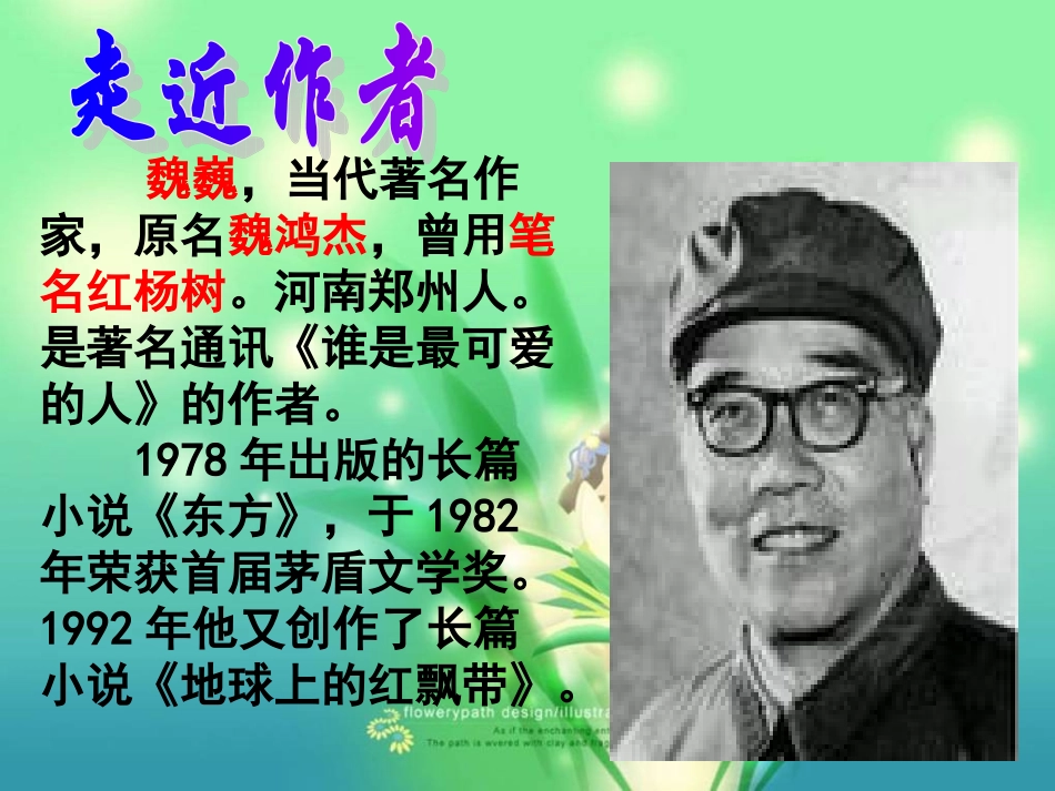 我的老师-教学课件_第2页