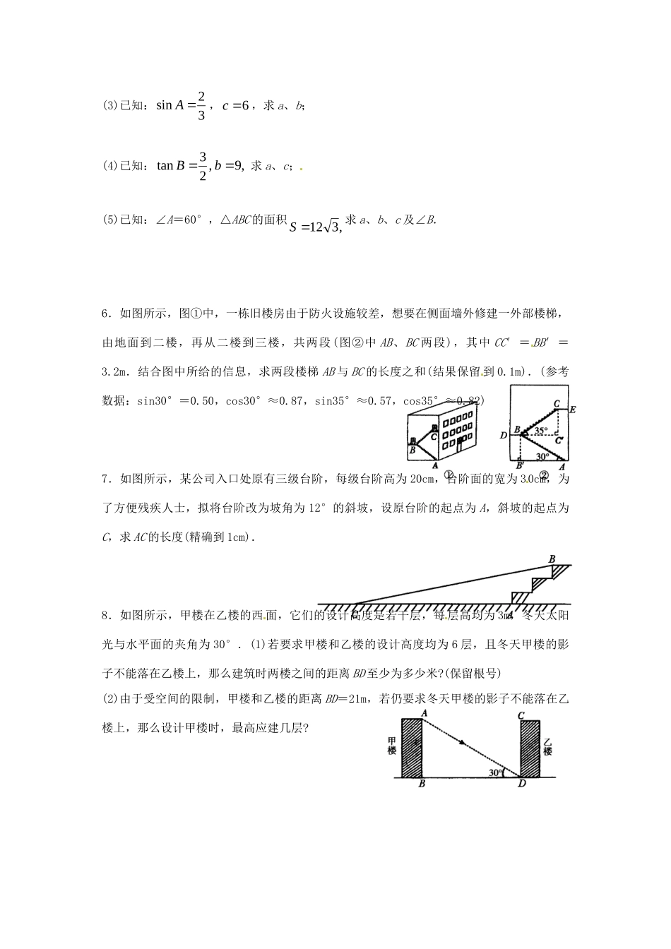 九年级数学下册 14 解直角三角形课时训练(新版)北师大版试卷_第2页