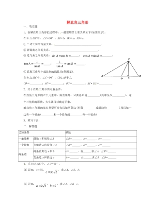 九年级数学下册 14 解直角三角形课时训练(新版)北师大版试卷