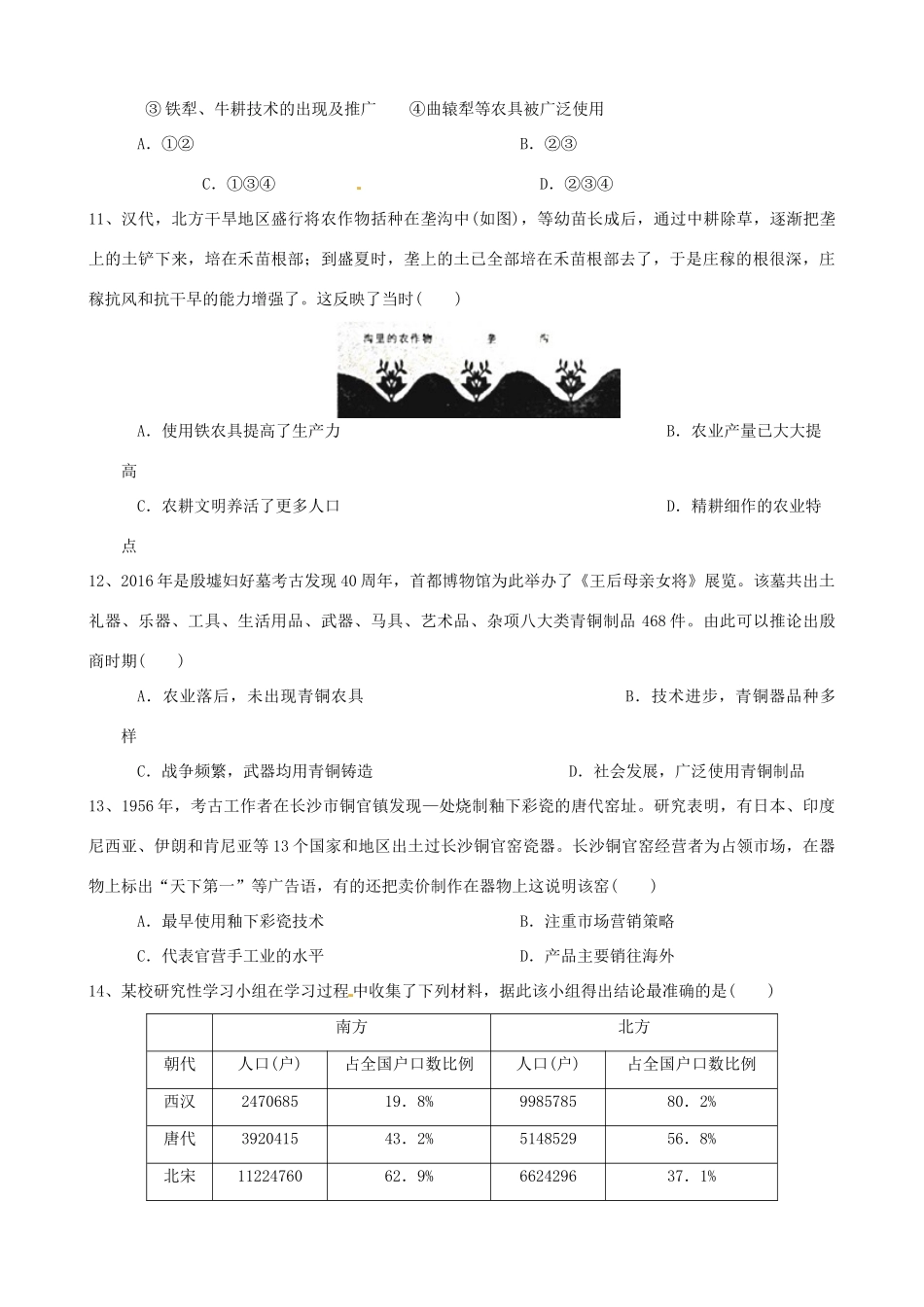 江西省九江市高一历史下学期第一次月考试题-人教版高一全册历史试题_第3页