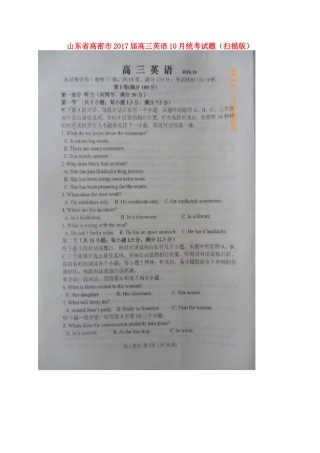 山东省高密市高三英语10月统考试卷试卷