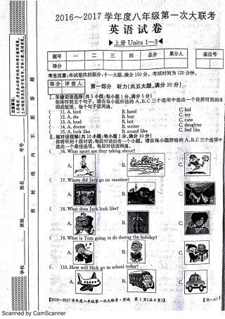 安徽省宿州市杨庄中心校 八年级英语上学期第一次大联考(月考)试卷(pdf) 人教新目标版试卷