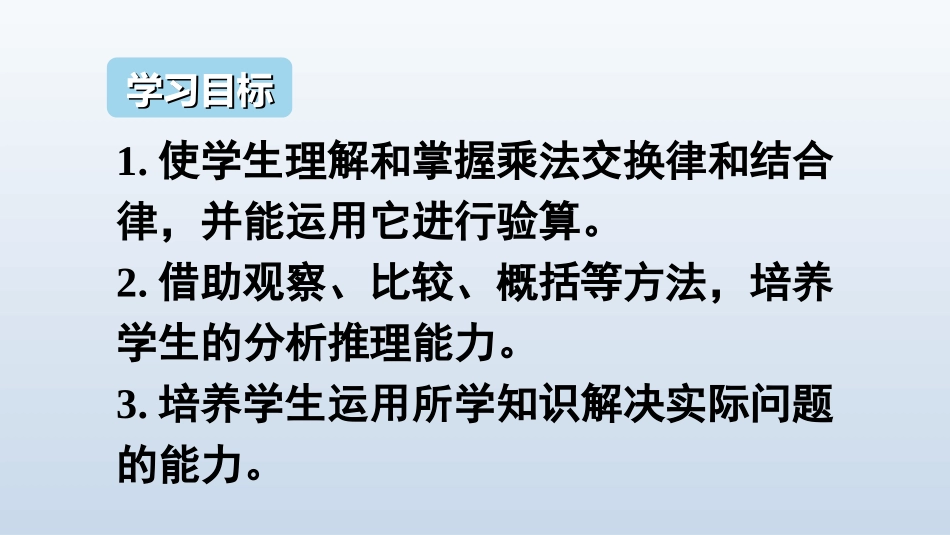人教2011版小学数学四年级乘法定律_第2页