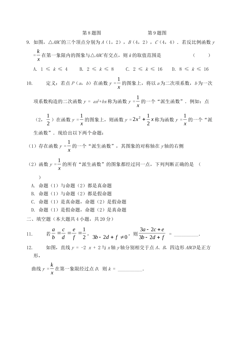 安徽省蚌埠市九年级数学上学期期中试卷_第3页