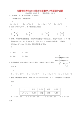安徽省蚌埠市九年级数学上学期期中试卷