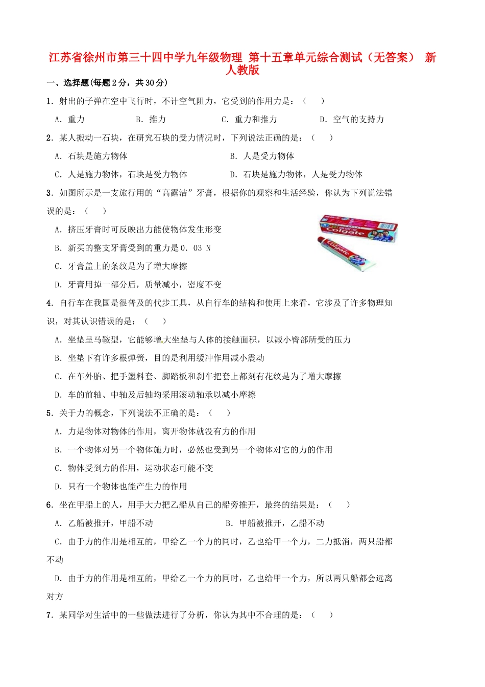 九年级物理 第十五章单元综合测试 新人教版试卷_第1页