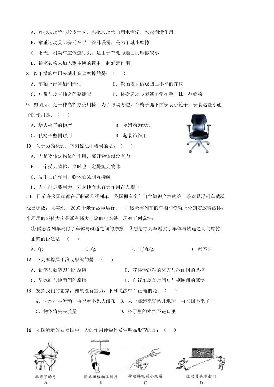 九年级物理 第十五章单元综合测试 新人教版试卷_第2页