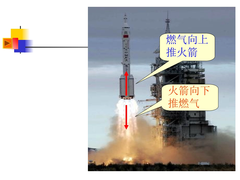 粤教版第三章第六节作用力和反作用力_第3页