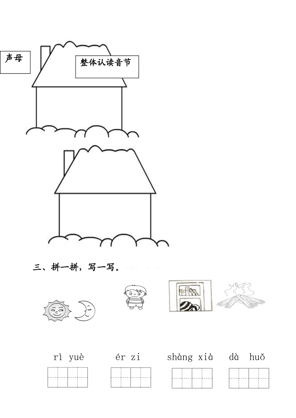 2015--2016年潍坊中新双语学校上学期一年级语文1-4单元质量检测_第2页