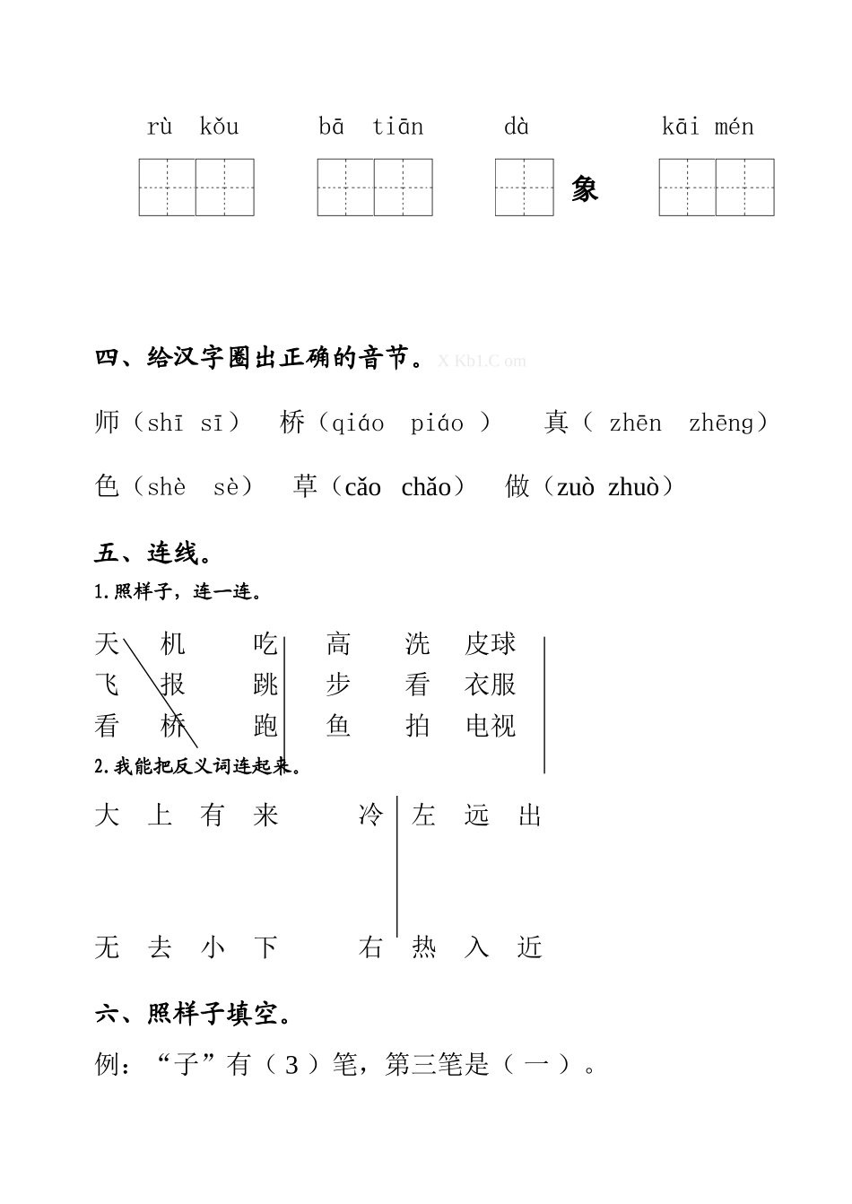 2015--2016年潍坊中新双语学校上学期一年级语文1-4单元质量检测_第3页