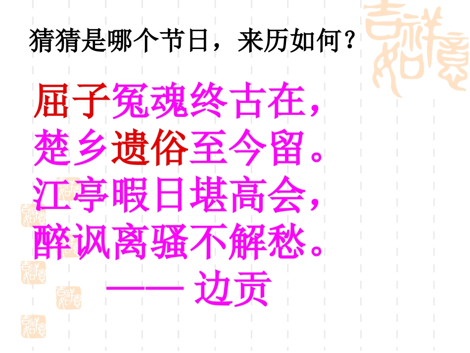 端午的鸭蛋课件_第2页