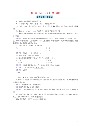 高中数学 第一章 计数原理 1.2 排列与组合 1.2.2 第1课时 组合（一）课堂练习（含解析）新人教A版选修2-3-新人教A版高二选修2-3数学试题