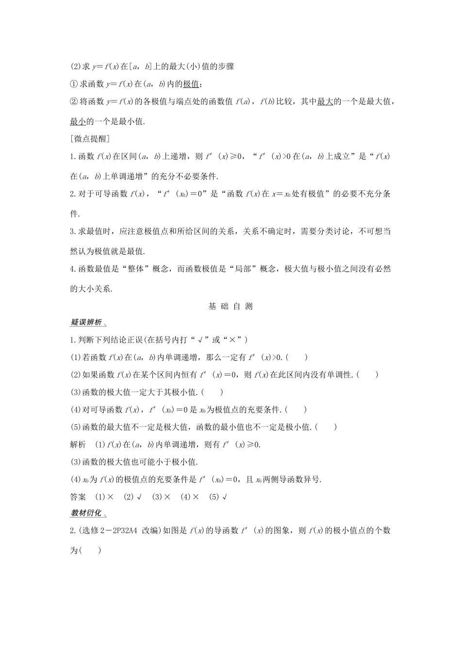 高考数学新设计大一轮复习 第三章 导数及其表示 第2节（第1课时）导数在研究函数中的应用习题 理（含解析）新人教A版-新人教A版高三全册数学试题_第2页