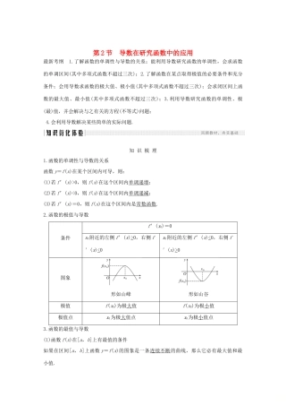 高考数学新设计大一轮复习 第三章 导数及其表示 第2节（第1课时）导数在研究函数中的应用习题 理（含解析）新人教A版-新人教A版高三全册数学试题