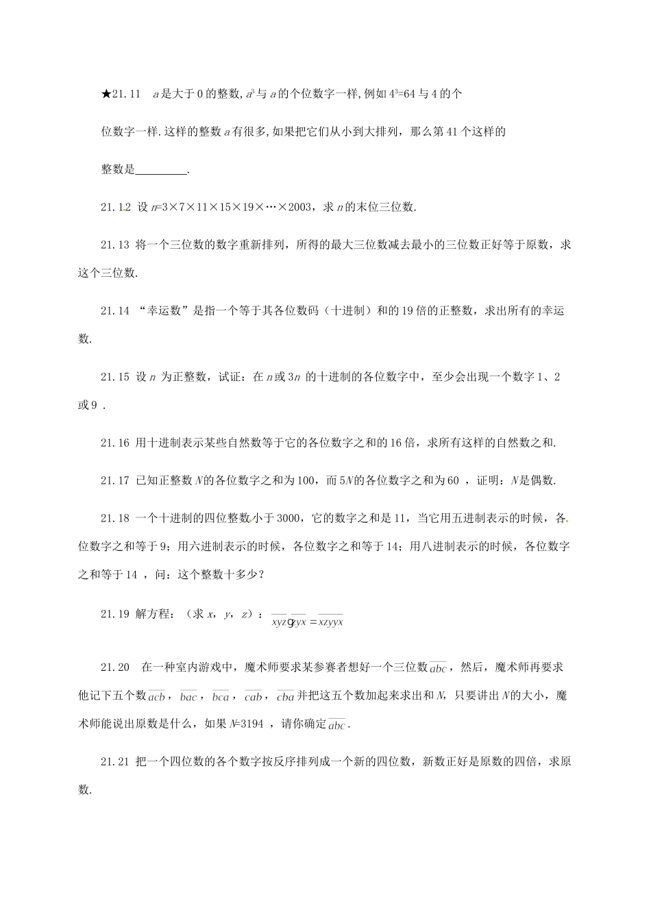 山东省诸城市桃林镇中考数学 第21章 十进制整数复习题试卷_第2页