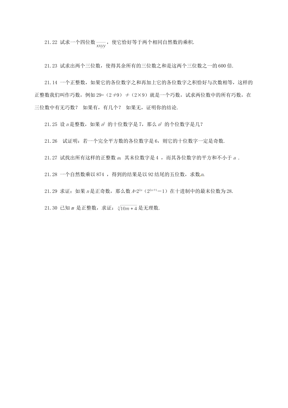 山东省诸城市桃林镇中考数学 第21章 十进制整数复习题试卷_第3页