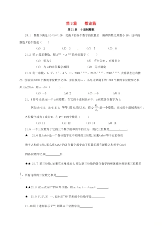 山东省诸城市桃林镇中考数学 第21章 十进制整数复习题试卷