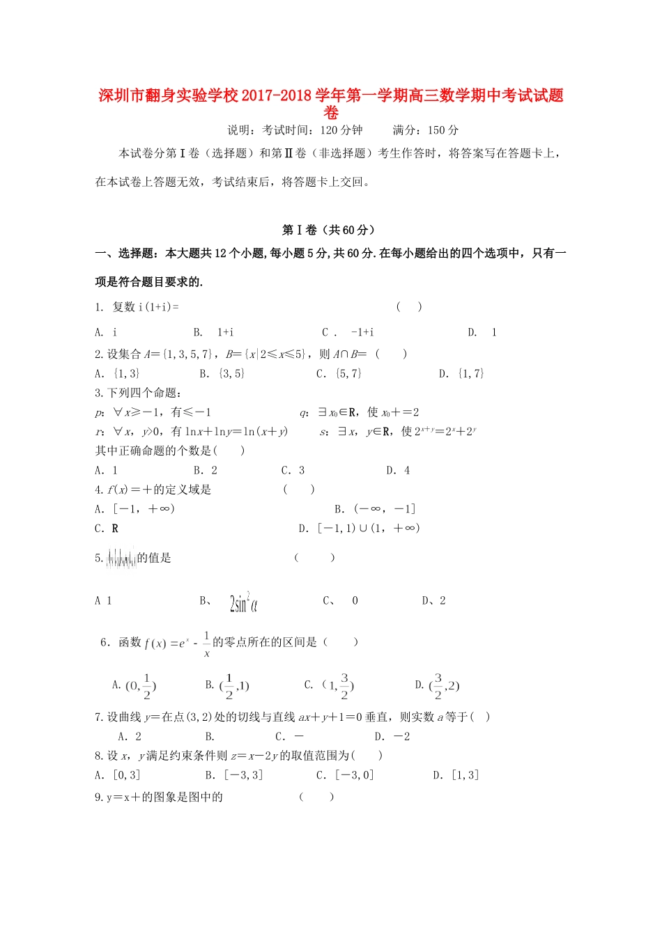 高三数学上学期期中试卷 理(无答案)试卷_第1页